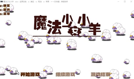 魔法少女小羊