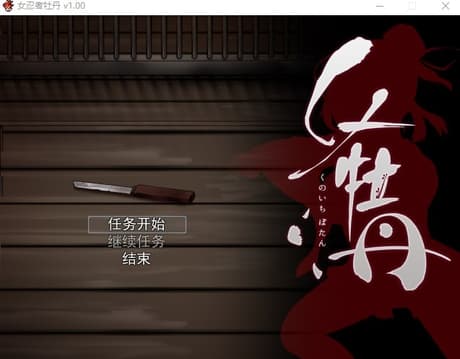 女忍者牡丹