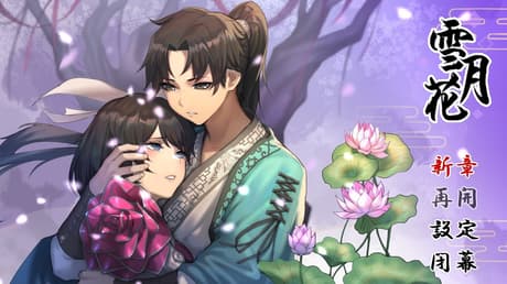 雪月花