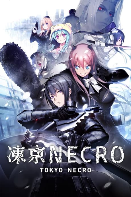 凍京NECRO