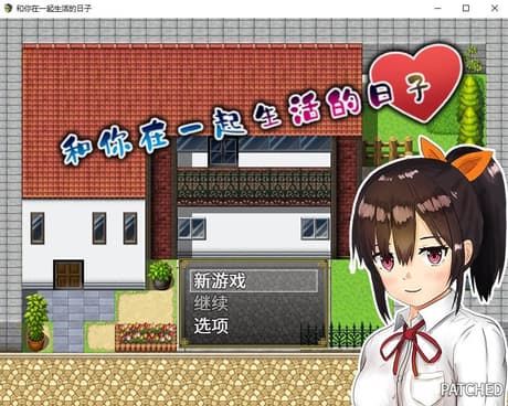 和你在一起生活的日子